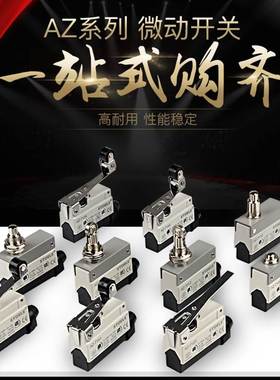 微动TZ-7141限位7140行程开关AZ-7120 7100 7310 7121 7144 7311