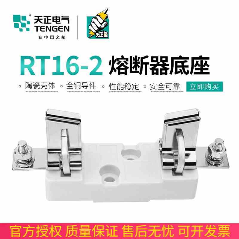 TENGEN天正电气 RT16-2 NT2 RT36-2熔断器底座315A 400A保险丝座