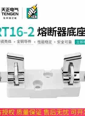 TENGEN天正电气 RT16-2 NT2 RT36-2熔断器底座315A 400A保险丝座