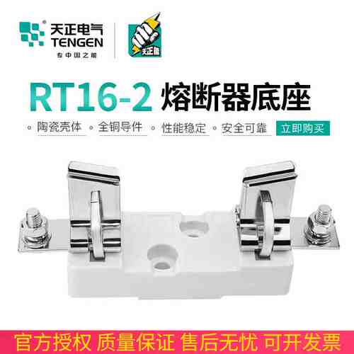 TENGEN天正电气 RT16-2 NT2 RT36-2熔断器底座315A 400A保险丝座