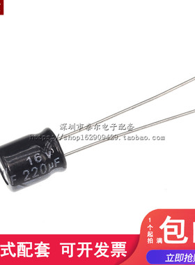 优质电解电容 16V/220UF 体积6*7MM 直插 配单