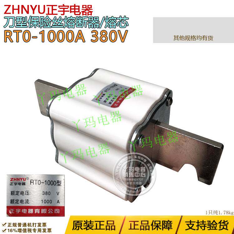 ZHNYU正宇电器 RT0-1000A 380V 刀型保险丝熔断器/熔芯
