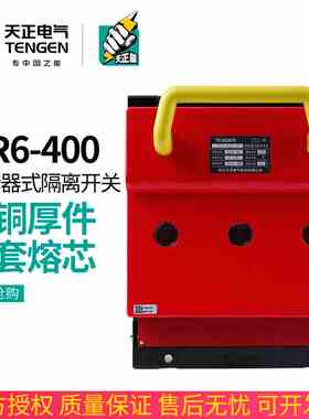 TENGEN天正电气 HR6-400/30 31熔断器式隔离刀开关250A315A400A