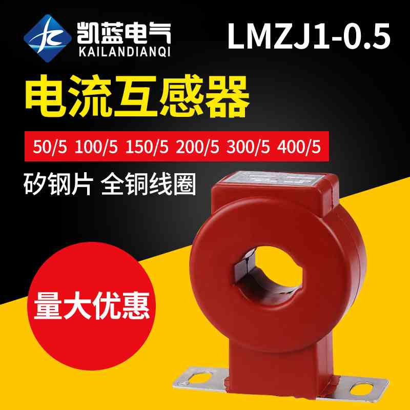 电流互感器LMZJ1-0.5级 30φ 100/150/200/300/800/5A 全铜