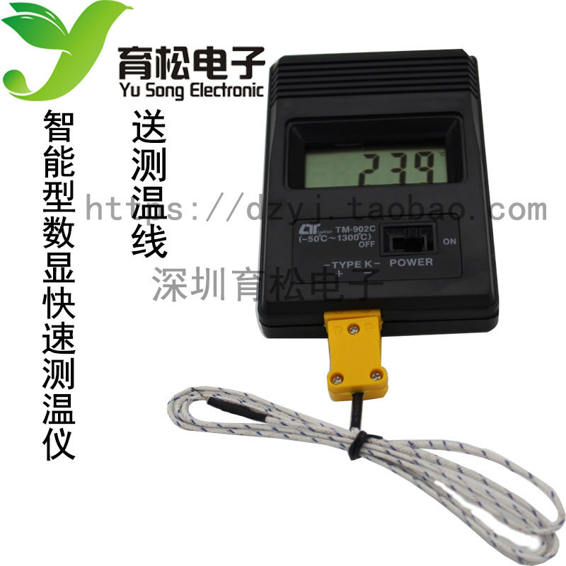 TM-902C测温表 点温计 小数点显示 -50-1300 包邮