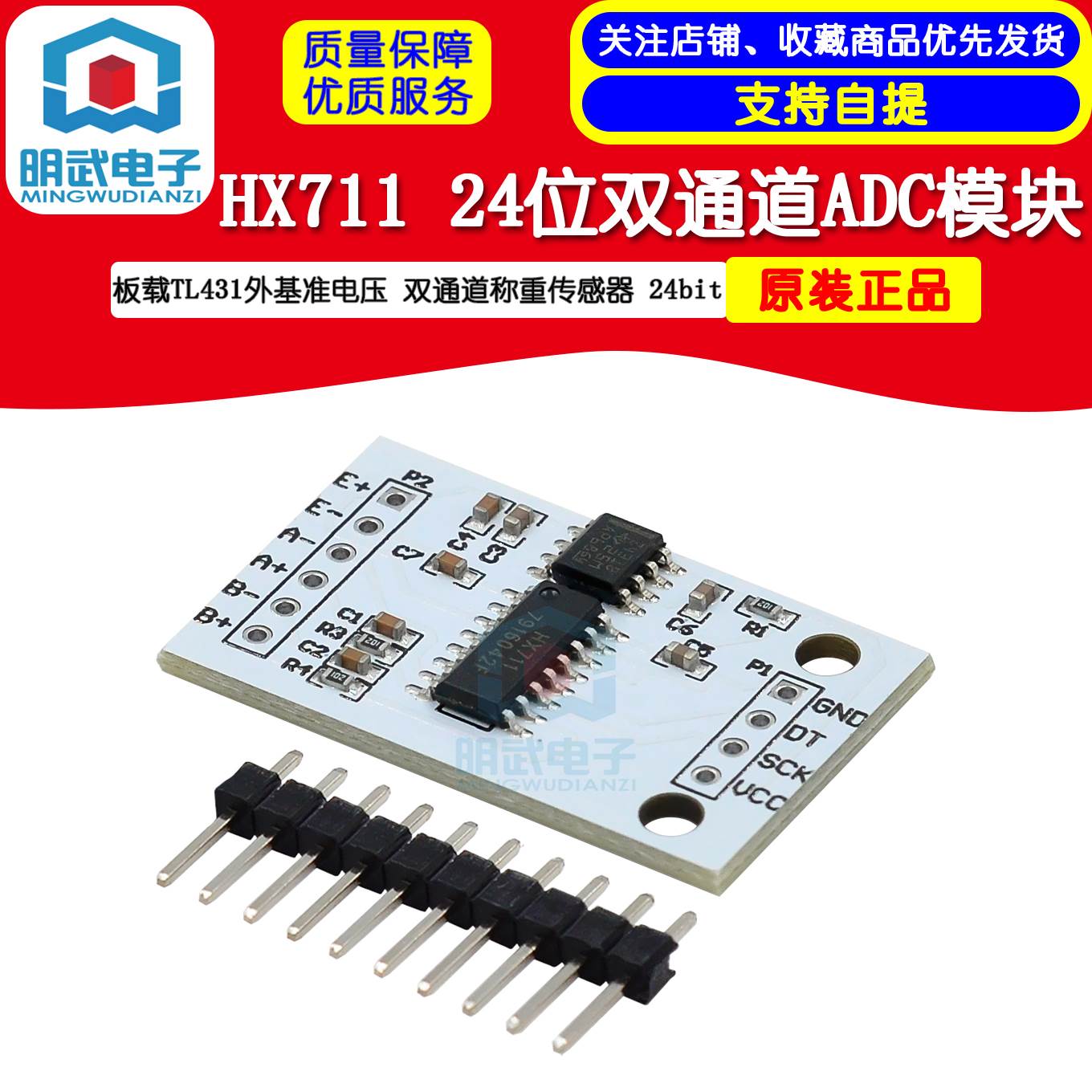 HX711 24位ADC模块 板载TL431外基准电压 双通道称重传感器 24bit