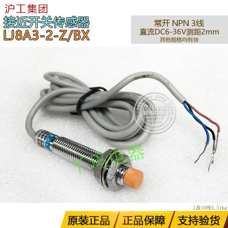 国际工牌LJ8A3-2-Z/BX 接近开关 测距2mm 直流 三线 PNP 常开