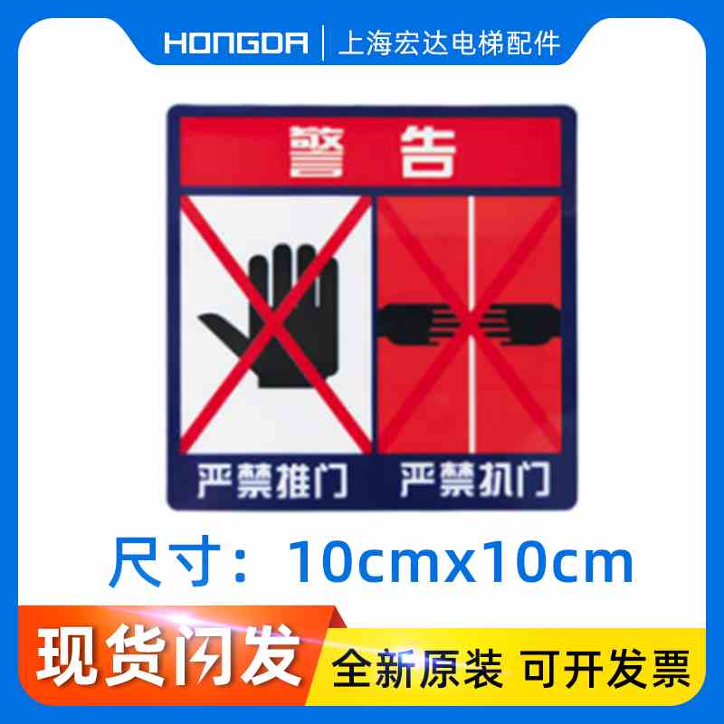 电梯安全标识贴防扒门警示牌货梯禁止载人标志手动报警按钮贴纸