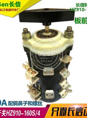 CanSen长信 转换开关 HZ910-160S/4 160A  铜脚 长江电器厂