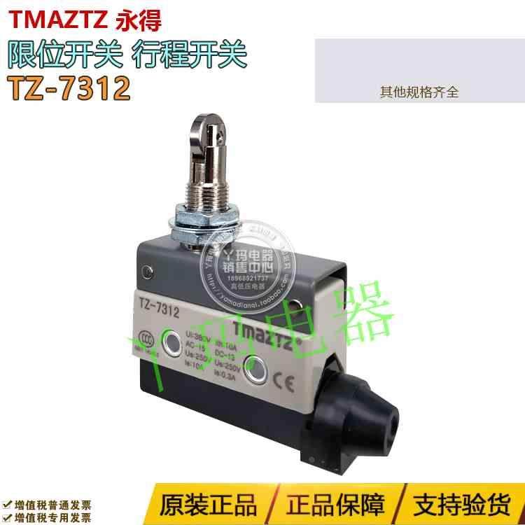 TMAZTZ永得 TZ-7312 横跨轴塞柱型 微动/行程/限位开关 厂家直销