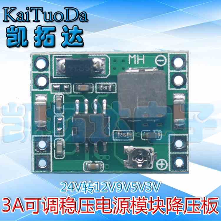DC-DC 降压电源模块 1584模块 3A可调降压模块 稳压电源 超小体积