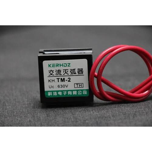 单相交流灭弧器 TM-2 粘贴式电子灭弧器 热销（ 粘贴式）