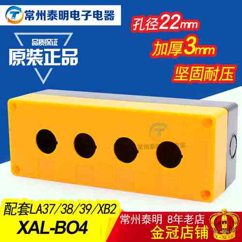 Y090 LA3738控制开关控制盒按钮盒XAL-B04  BX4-22 4孔 黄色 22mm