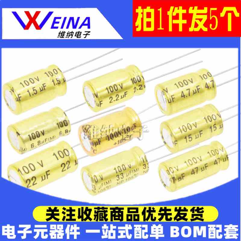 NP100V1.5/2.2/3.3/4.7/6.8/10/22/33/47UF 发烧音频无极电解电容
