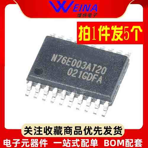 全新原装 N76E003AT20 管脚兼容 MS51FB9AE 贴片TSSOP-20微控制器