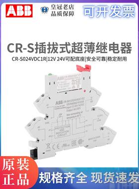 ABB螺钉超薄小型继电器CR-S024VADC1CRS/S024VADC1CRZ/S024VDC1R