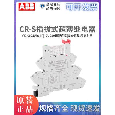 ABB螺钉超薄小型继电器CR-S024VADC1CRS/S024VADC1CRZ/S024VDC1R