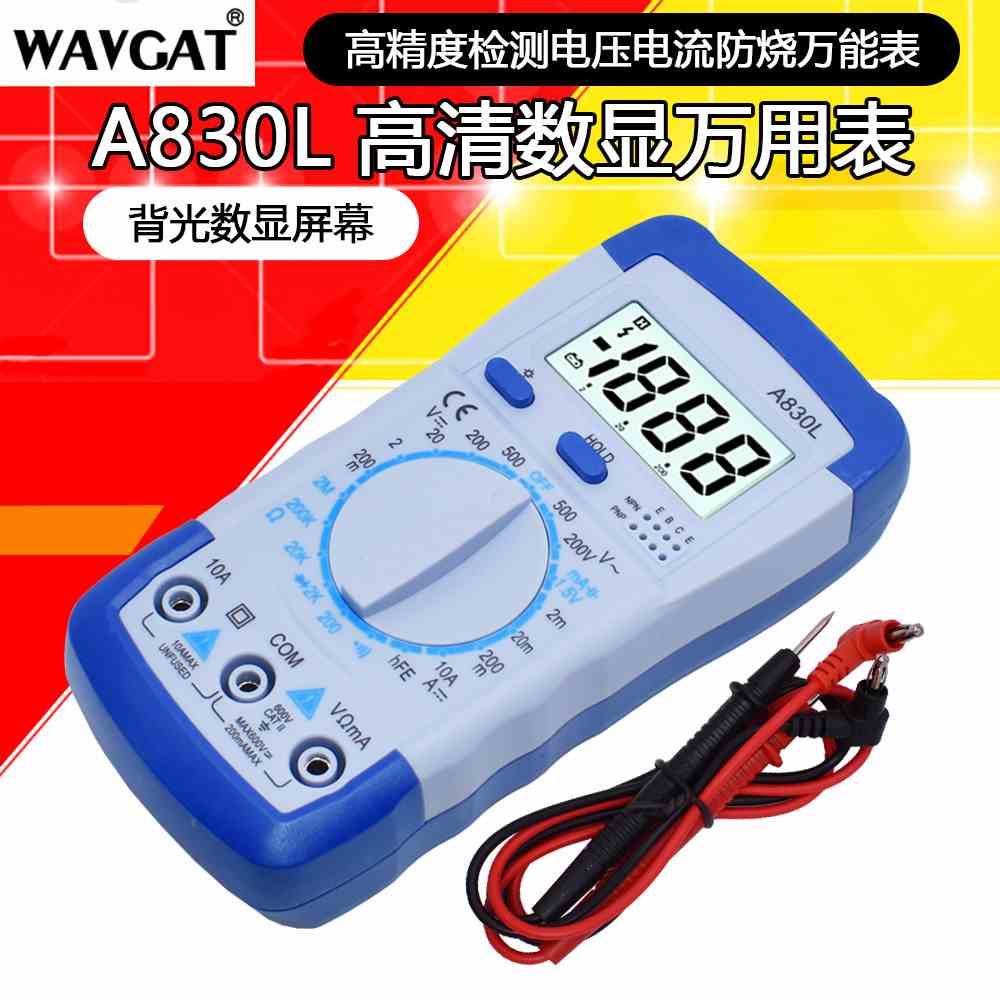 数字万用表全自动多功能智能高精度检测电压电流防烧万能表A830L