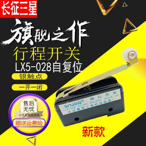 银点 机床行程开关LX5-028微动开关限位开关 长柄滚轮1开1闭 金山