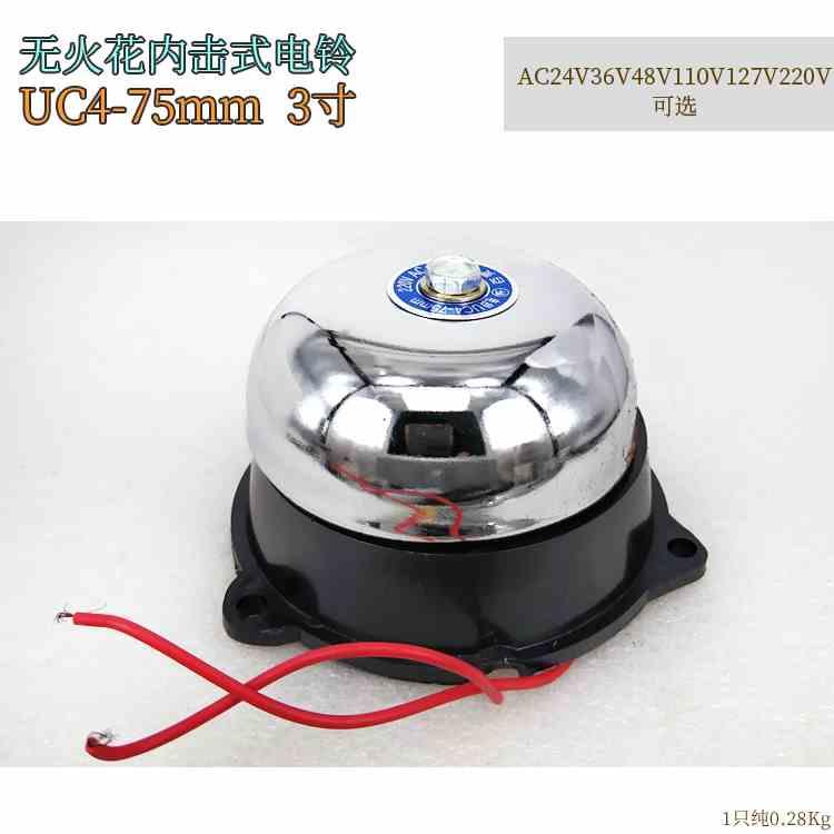 UC4-75mm 3寸电铃AC24V36V48V110V127V220V 报警铃DC220V