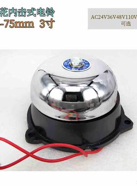 UC4-75mm 3寸电铃AC24V36V48V110V127V220V 报警铃DC220V