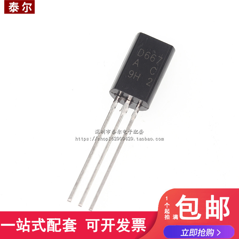 直插 音响小功率三极管2SB647 2SD667 B647 D667 TO-92L 正品全新