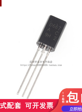 直插 音响小功率三极管2SB647 2SD667 B647 D667 TO-92L 正品全新