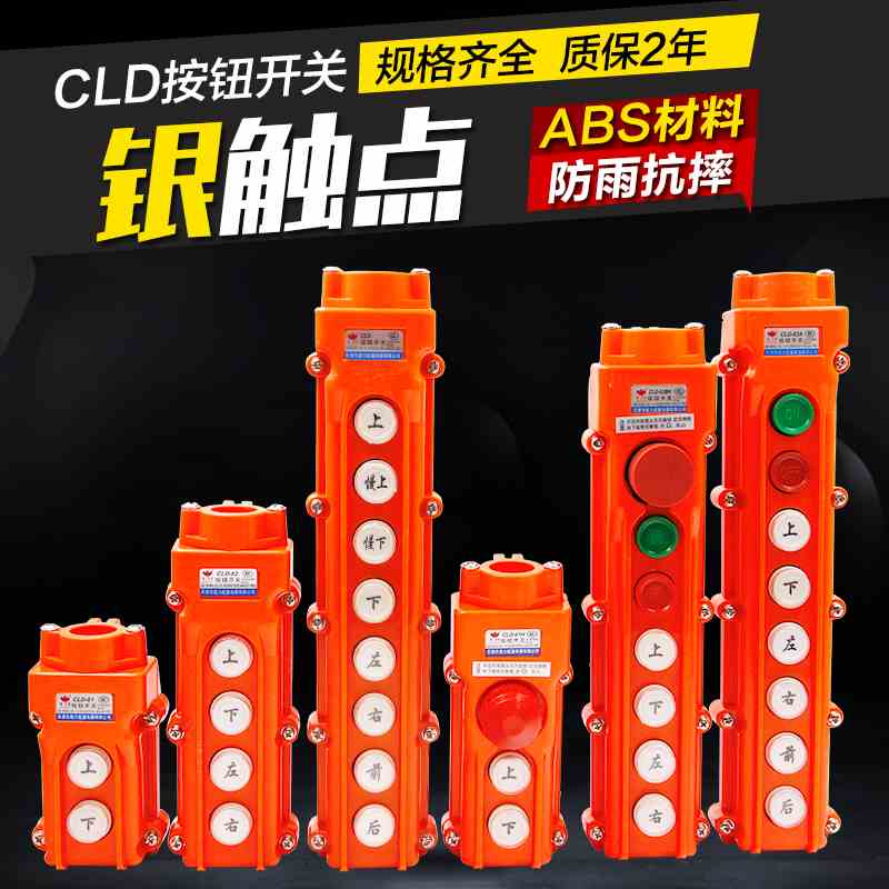COB-61A 62A 63A 64BH防水控制行车开关起重按钮开关上下电动葫芦