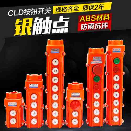 COB-61A 62A 63A 64BH防水控制行车开关起重按钮开关上下电动葫芦