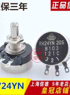 TOCOS TOKYO电位器 RV24YN20S B1K 2K B502 5K B103 10K 15A502