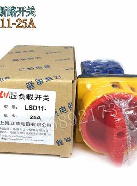 负载断路开关 LSD11-25A/32A/40A/63A 3P 4P 万能转换电源开关