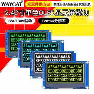 64分辨率SSD1309驅動SPI接口oled單色51 2.42寸OLED顯示屏模塊128