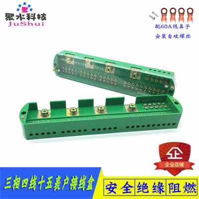 三相四线十五表户接线端子排 电表箱分线盒HS6分线端子380V接线盒