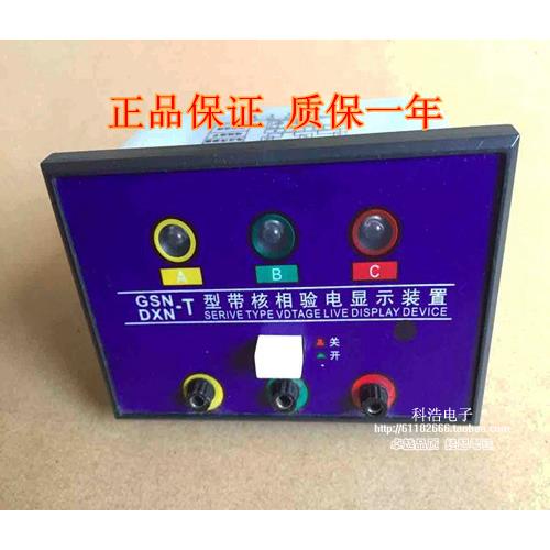 DXN-T 带核相户内高压带电显示器 不带传感器