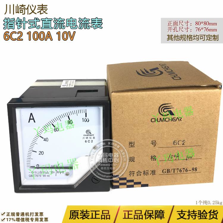 川崎仪表 6C2 100A 输入10V 指针式直流电流表