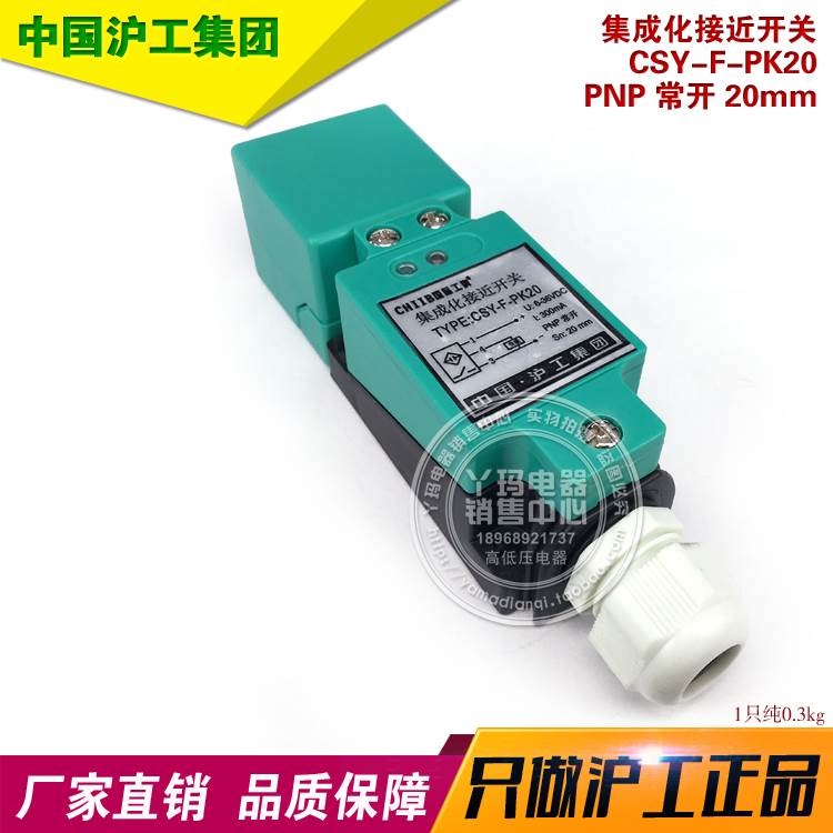 国际工牌 CSY-F-PK20  PNP 常开 20mm 集成化接近开关