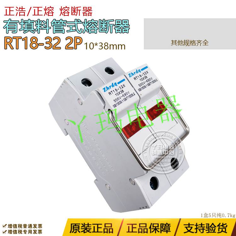 zhedq正浩 RT18-32X 2P 10X38 带指示灯熔断器底座 不含熔芯