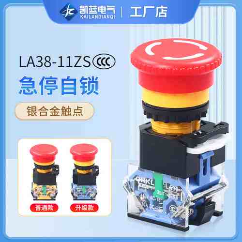 急停开关蘑菇头自锁LA38-11ZS电梯电源停止紧急按钮开关22mm - 封面