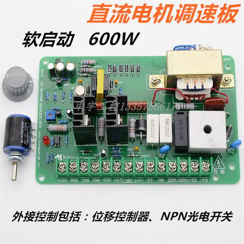 220v直流电机调速板SCR-08 600w及以下电机马达调速 大功率调速器
