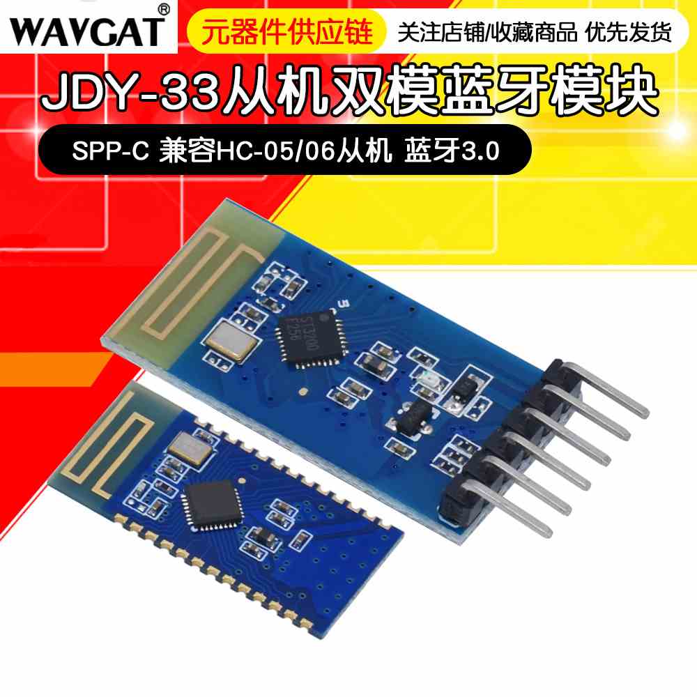 JDY-33 双模蓝牙 SPP蓝牙 SPP-C 兼容HC-05/06从机 蓝牙3.0
