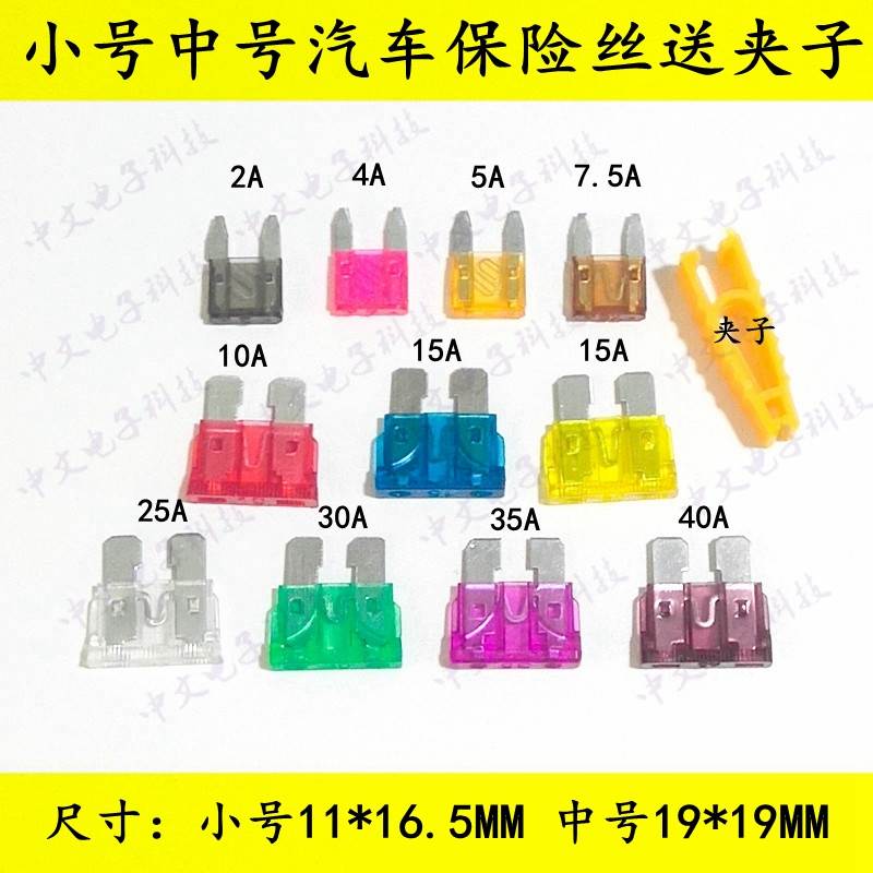 车用中小号 2A 5A 7.5A 10A 15A 20A 30A 35A 40A汽车保险丝插片