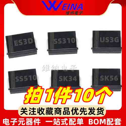 ES3D US3G SS310 SS510 SK34 SK54 SK56 SMC 贴片二极管 DO-214AB