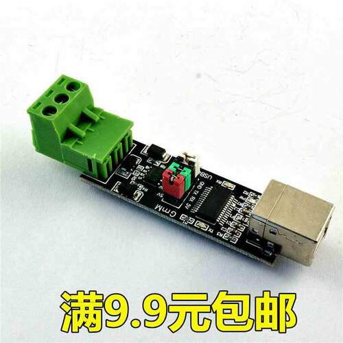 USB TO TTL/RS485 双功能双保护 USB转485模块 FT232