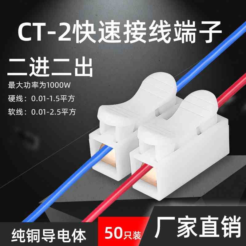 二进二出按压式电线连接器快速接线端子灯具接线柱CT-2对接接头
