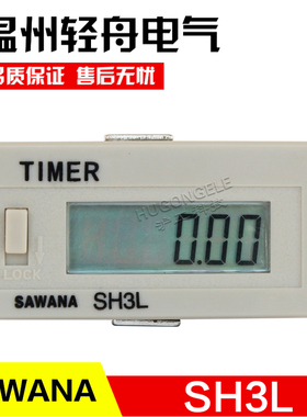 SAWANA电子 数显累计时器SH3L 9999H59M时间累时继电器