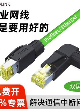 Profinet网线工业CAT6A千兆屏蔽伺服高柔万兆拖链超六6类成品网线