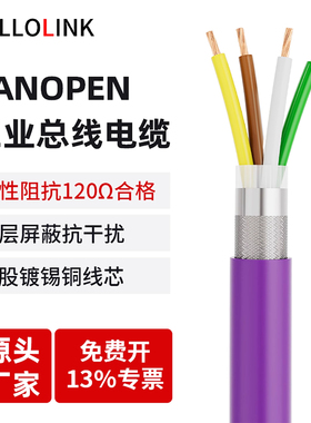 Canopen通讯电缆DeviceNet屏蔽拖链移动柔性通信线PUR总线CAN电缆