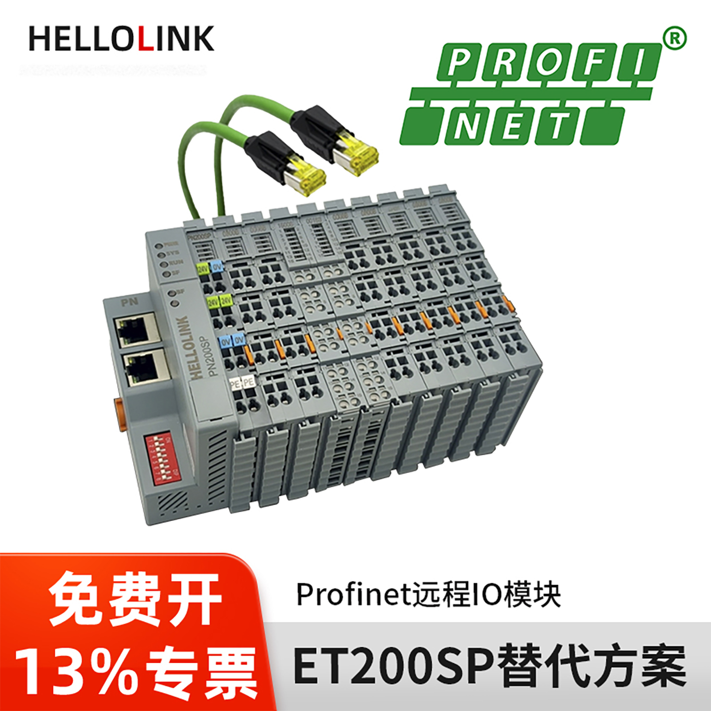 远程IO模块Profinet/EtherCAT