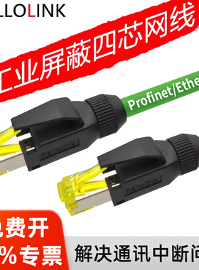 Profinet网线EtherCat无氧铜4芯伺服高柔拖链屏蔽成品PN工业网线