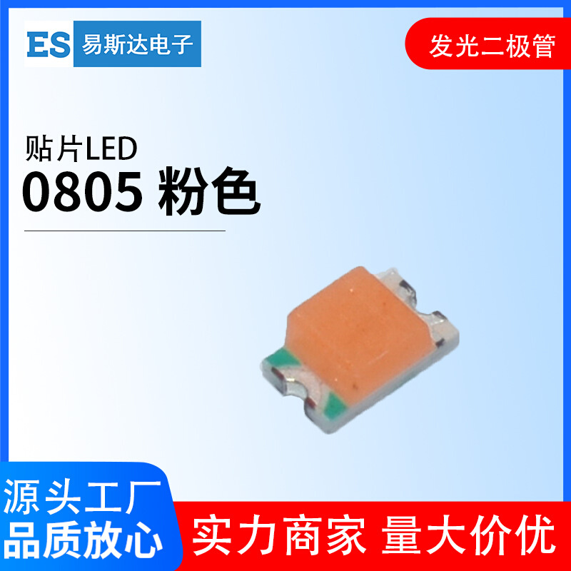 0805粉色贴片led 0805高亮粉红光灯珠 2012粉灯发光二极管